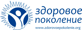 Здоровое поколение